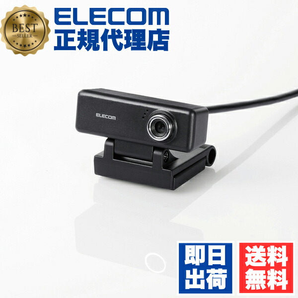 楽天市場】エレコム Webカメラ ハイビジョン ワイドスクリーン対応 100