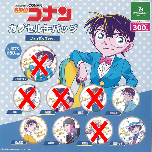 楽天市場】名探偵コナン カプセル 缶バッジ シティポップ ver 全9種+