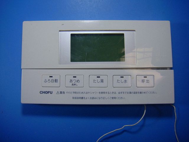楽天市場】YST-3300V CHOFU 長府 給湯器 リモコン 送料無料 スピード
