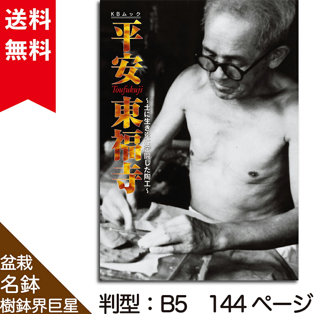 楽天市場】書籍 本 盆栽専門誌「盆器大図鑑 上巻」盆栽鉢 図鑑 写真集