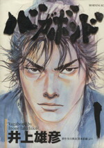 楽天市場】バガボンド画集『墨』＆『WATER』セット 2025年9月重版 井上