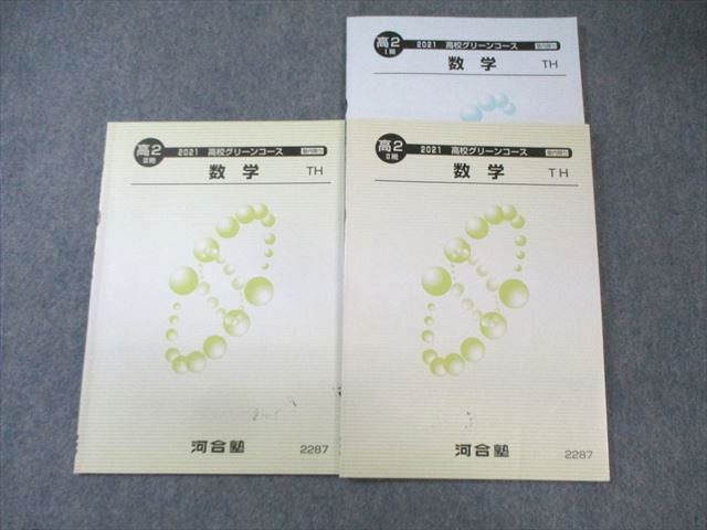 楽天市場】河合塾 高3 高校グリーンコース ONE WEX/トップレベル医進