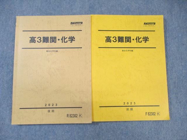 楽天市場】駿台 高3選抜化学 テキスト 2024 前期 高田幹士 052M0D