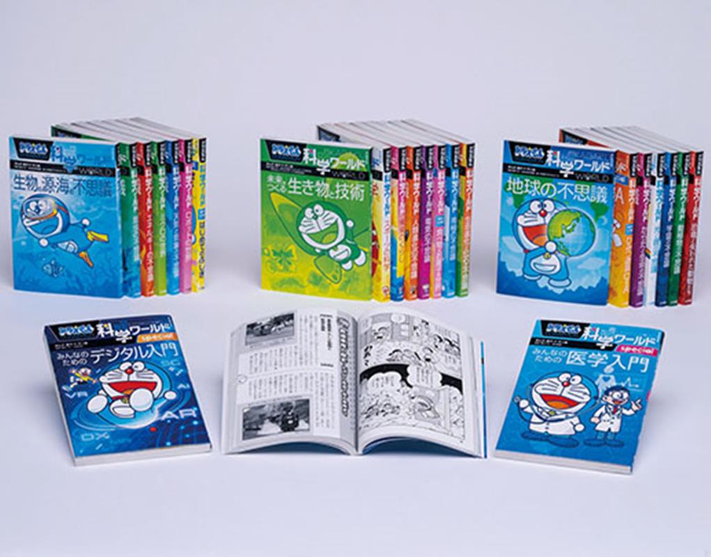 ドラえもん 科学ワールド 20冊セット 20冊セット】ドラえもん科学