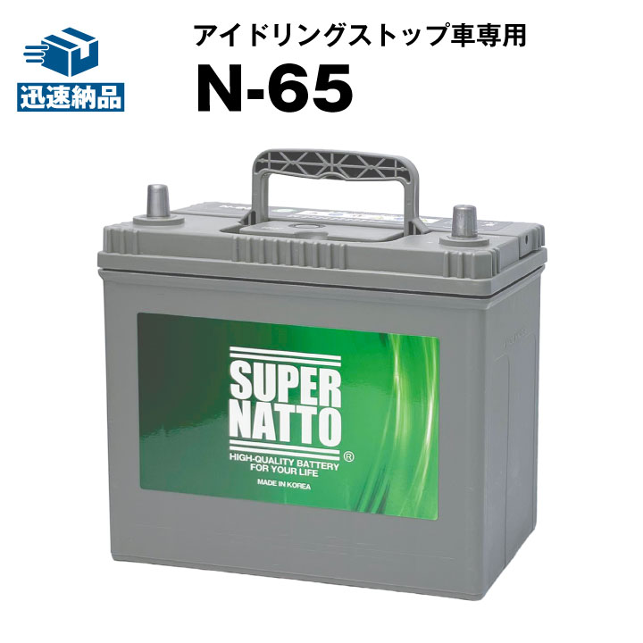 楽天市場】【マラソン☆エントリーでP10倍】N-65□バッテリー無料回収