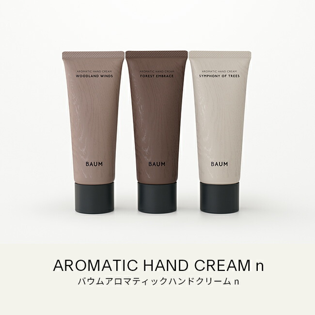BAUM公式】アロマティック ハンドクリーム n | バウム | バーム 自然