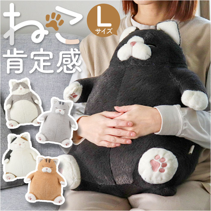 楽天市場】ねこ肯定感 抱きまくら L 定番 アニマル抱き枕 だきまくら L