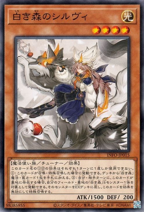 楽天市場】遊戯王 白き森の魔狼シルウィア シンクロ INFO-JP038 レア