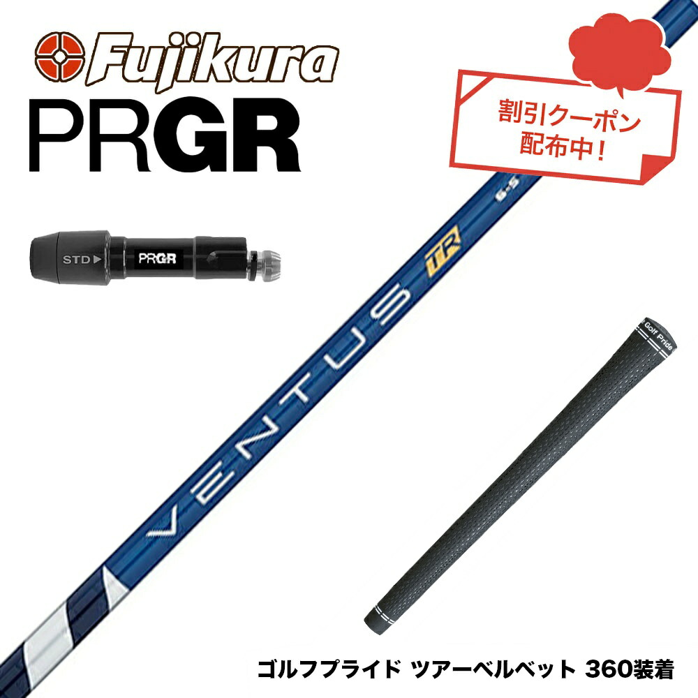 楽天市場】クーポン対象商品 PRGR プロギア スリーブ付シャフト