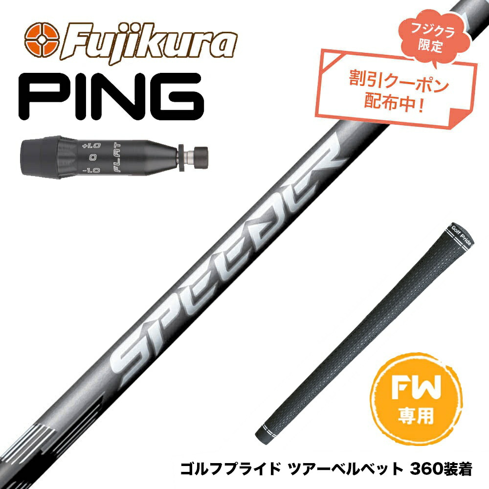 楽天市場】クーポン対象商品 PING ピン G430 G425スリーブ装着