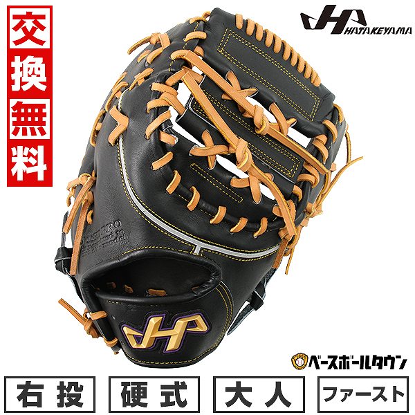 楽天市場】【交換往復送料無料】 野球 ファーストミット 硬式 大人 右