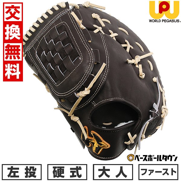 楽天市場】【交換往復送料無料】 野球 ファーストミット 硬式 大人 左