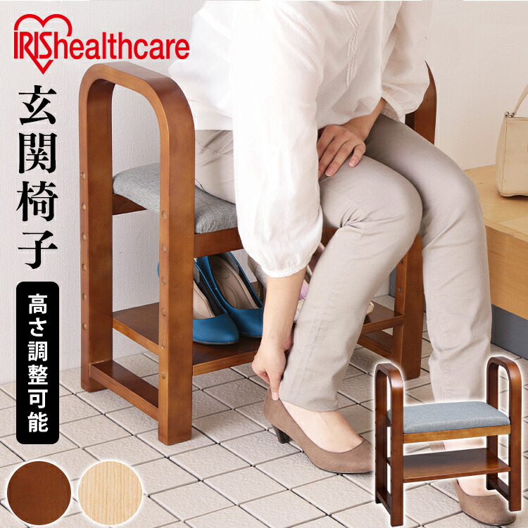 楽天市場】玄関椅子 高齢者 介護 手すり付 立ち上がり サポート