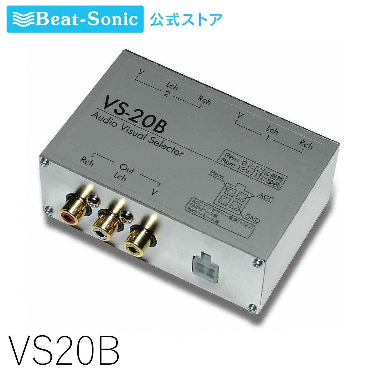 楽天市場】オーディオ リレーセレクター SK-20A【ビートソニック 公式