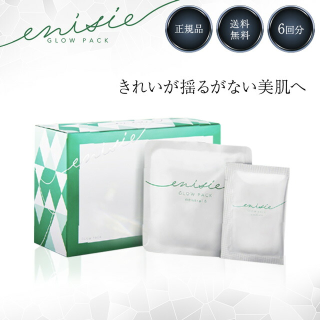 楽天市場】エニシーグローパック 正規品 ハピネス 6個入り Happinness