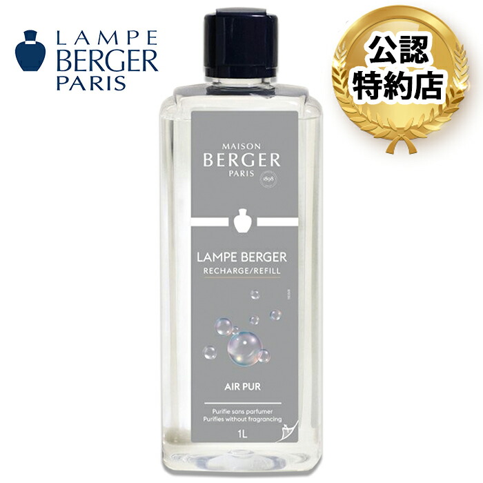 楽天市場】【安心のランプベルジェ 公認特約店】選べるパヒューム