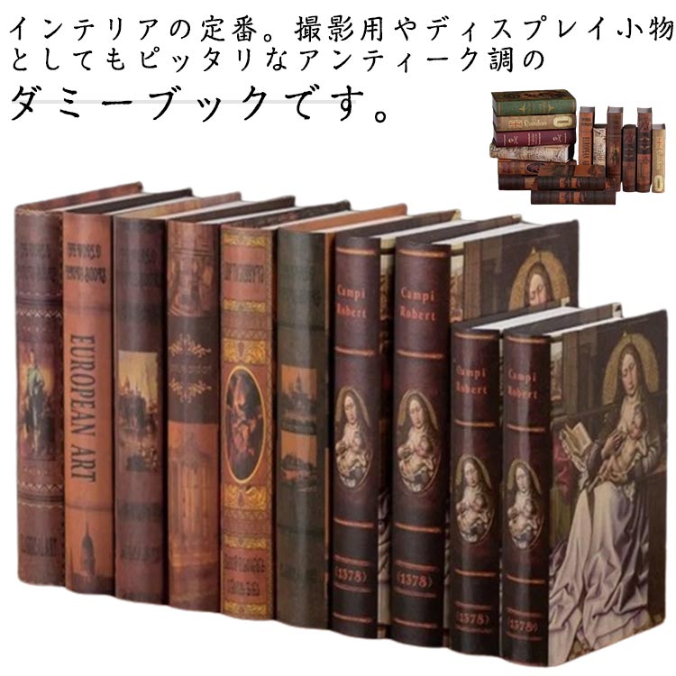 楽天市場】 アート レトロ ブック 本 12冊セット!洋書 模型 飾り 本