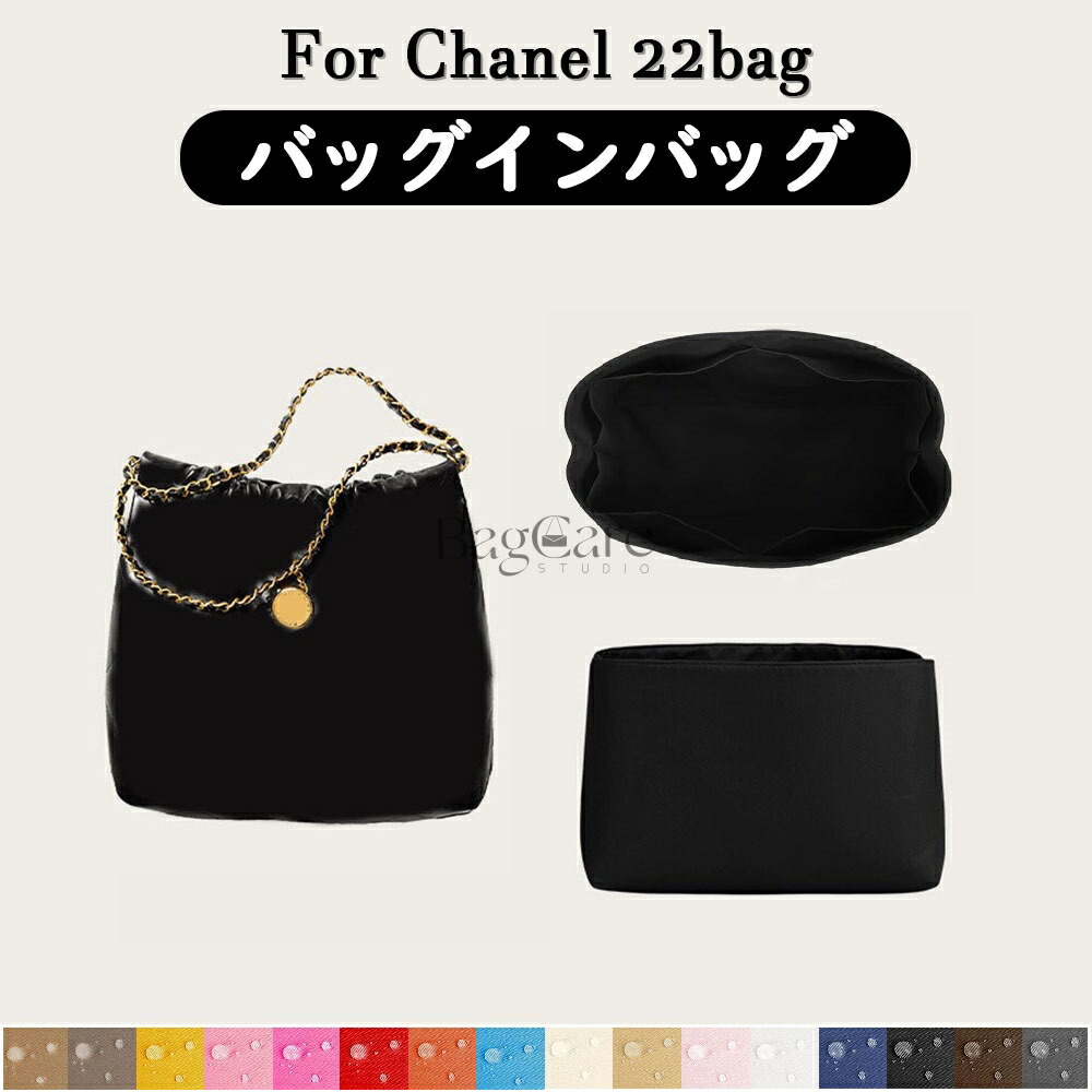 楽天市場】【シャネル専用 防水タイプ】バッグインバッグ Chanel 22bag