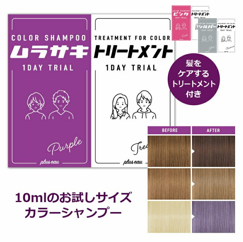 楽天市場】プリュスオー カラーシャンプー 10ml 1DAY トライアル