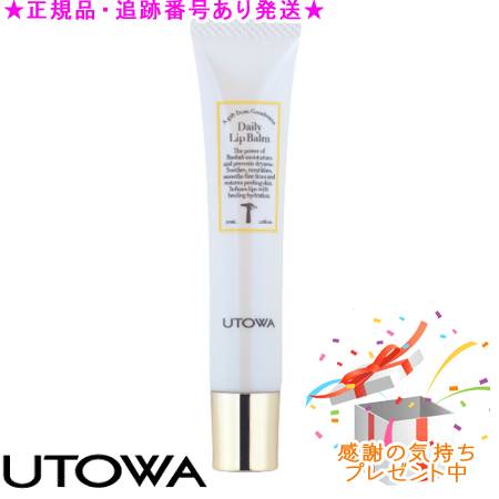 楽天市場】【最大4500円クーポン】ウトワ デイリーリップバーム 15g