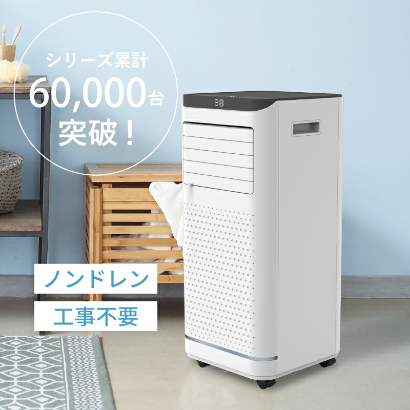 楽天市場】【2/20限定2人に1人最大100%P】SKJ 移動式エアコン 2.6kW