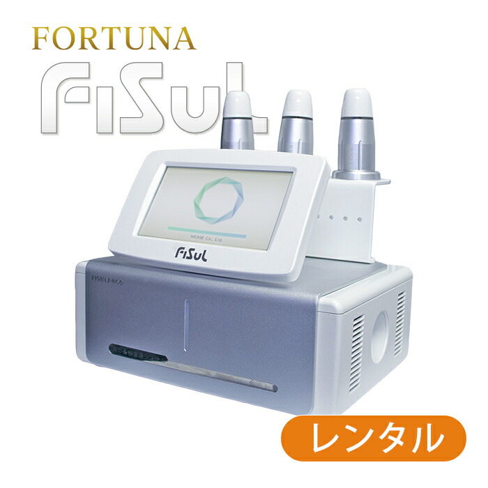 楽天市場】【レンタル/6カ月】FORTUNA FISUL PRO 蓄熱式超音波