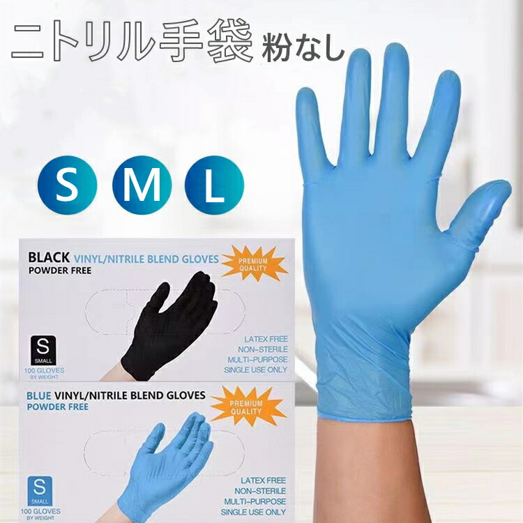 楽天市場】ニトリル手袋 パウダーフリー 300枚入(100枚入x3箱