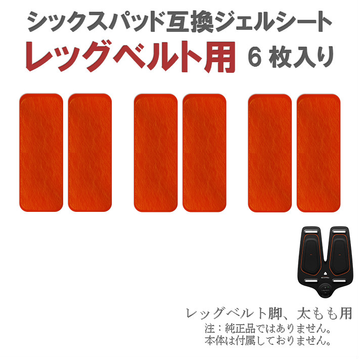 楽天市場】シックスパッド ジェルシート アブズベルト用 5セット 30枚