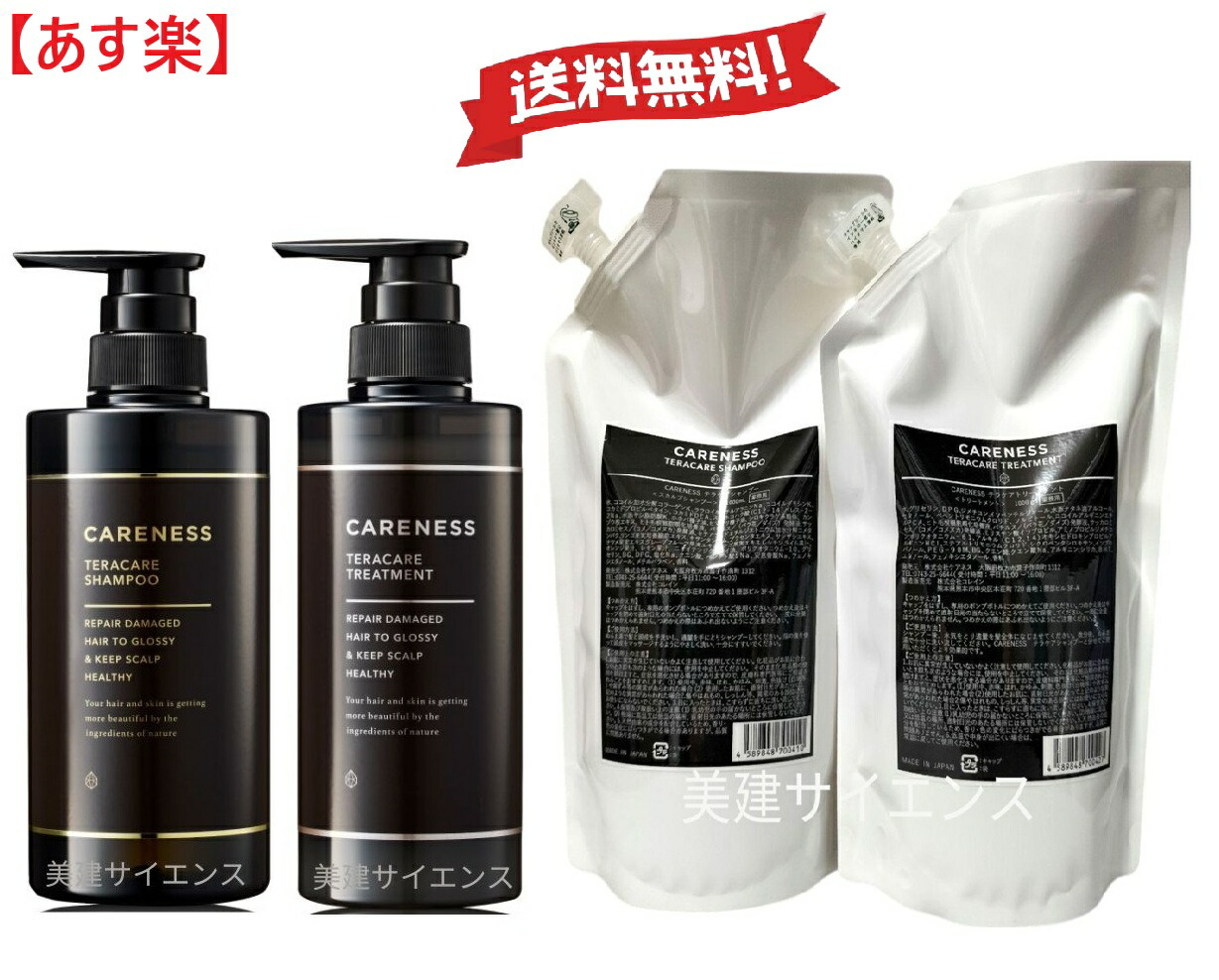 楽天市場】【セット品】ケアネス テラケア シャンプー