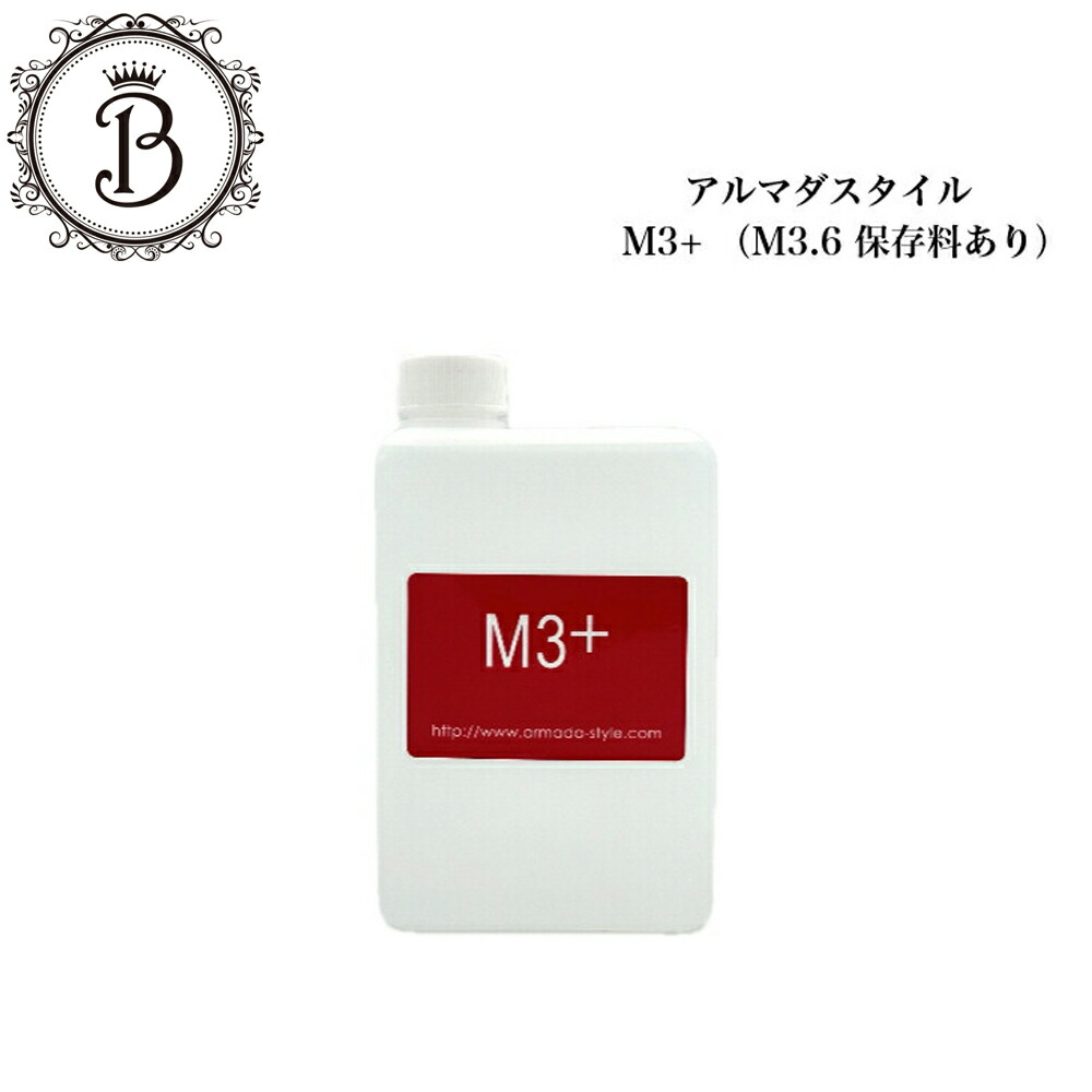 楽天市場】リニューアル アルマダスタイル M3.6 M301 M3+ 1000ml