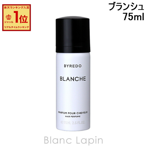 楽天市場】バイレード BYREDO ブランシュ EDP 100ml フレグランスユニ