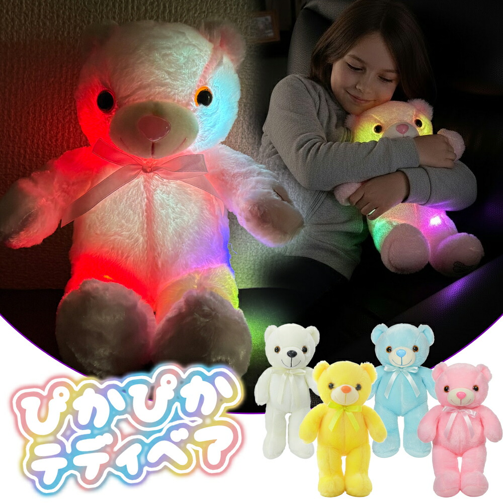 楽天市場】くま ぬいぐるみ 光る 電池式 カラフル かわいい くまちゃん