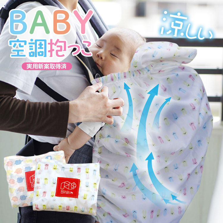 楽天市場】【 空調抱っこ (R) BR-BB001※バッテリーは別売：小型ファン
