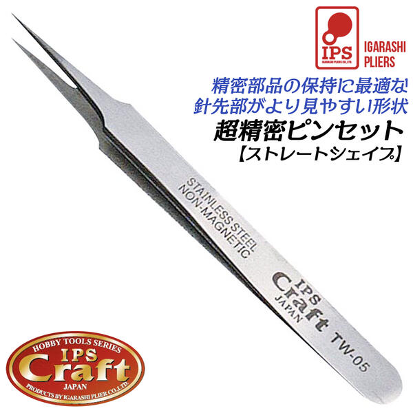 楽天市場】IPS PLIERS 超精密ピンセット アングルタイプ 120mm