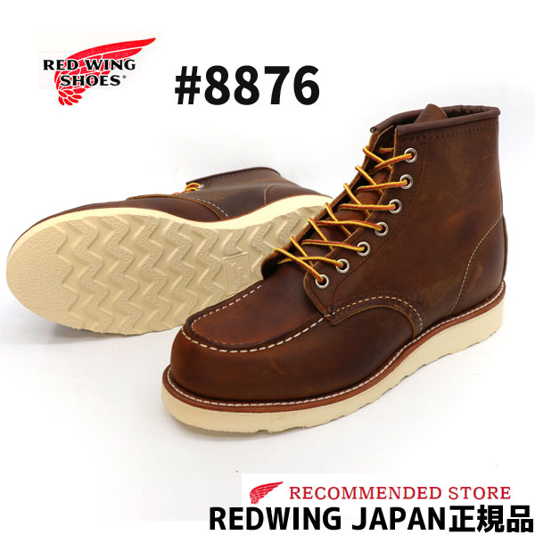 楽天市場】【交換往復送料無料】レッドウィング REDWING 1907
