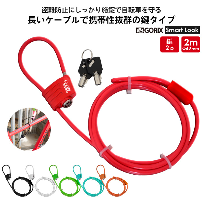 楽天市場】【全国送料無料】【累計10,000個突破】ゴリックス 自転車 鍵