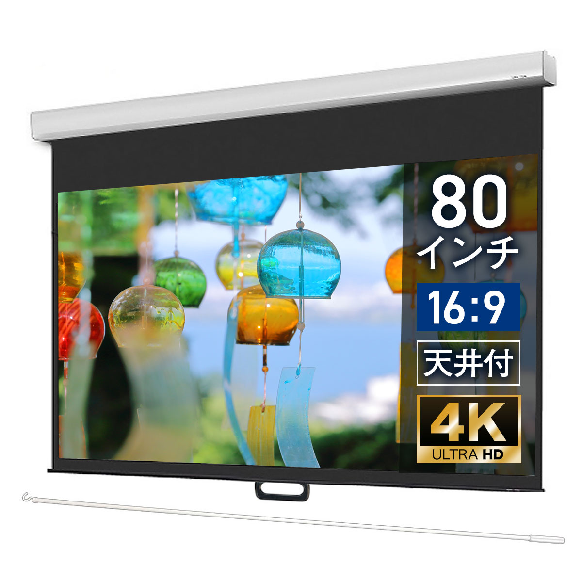 楽天市場】プロジェクタースクリーン 90インチ 吊り下げ シアター