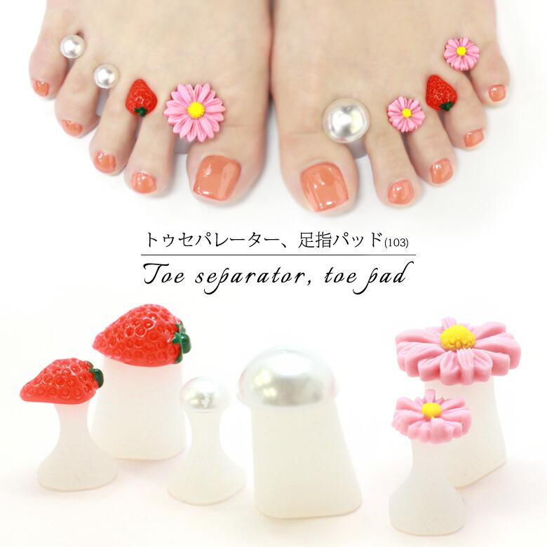 楽天市場】トゥセパレーター ジェル ジェルネイル フットネイル フット