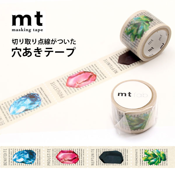 楽天市場】mt マスキングテープ fab 穴空きテープ 25mm×3m 鉱石 宝石