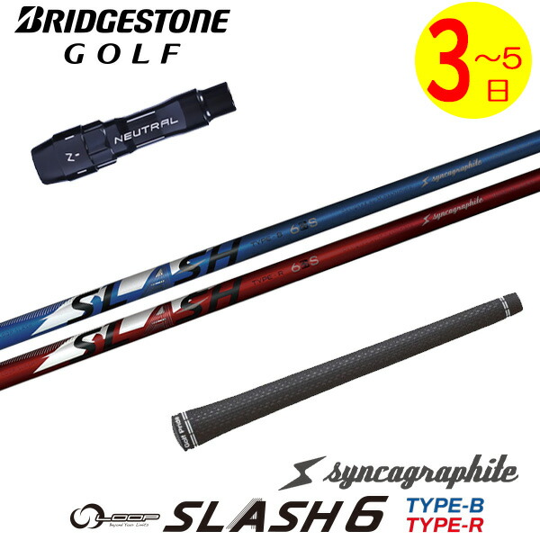 楽天市場】【最短で翌日発送】ブリヂストン スリーブ付きシャフト