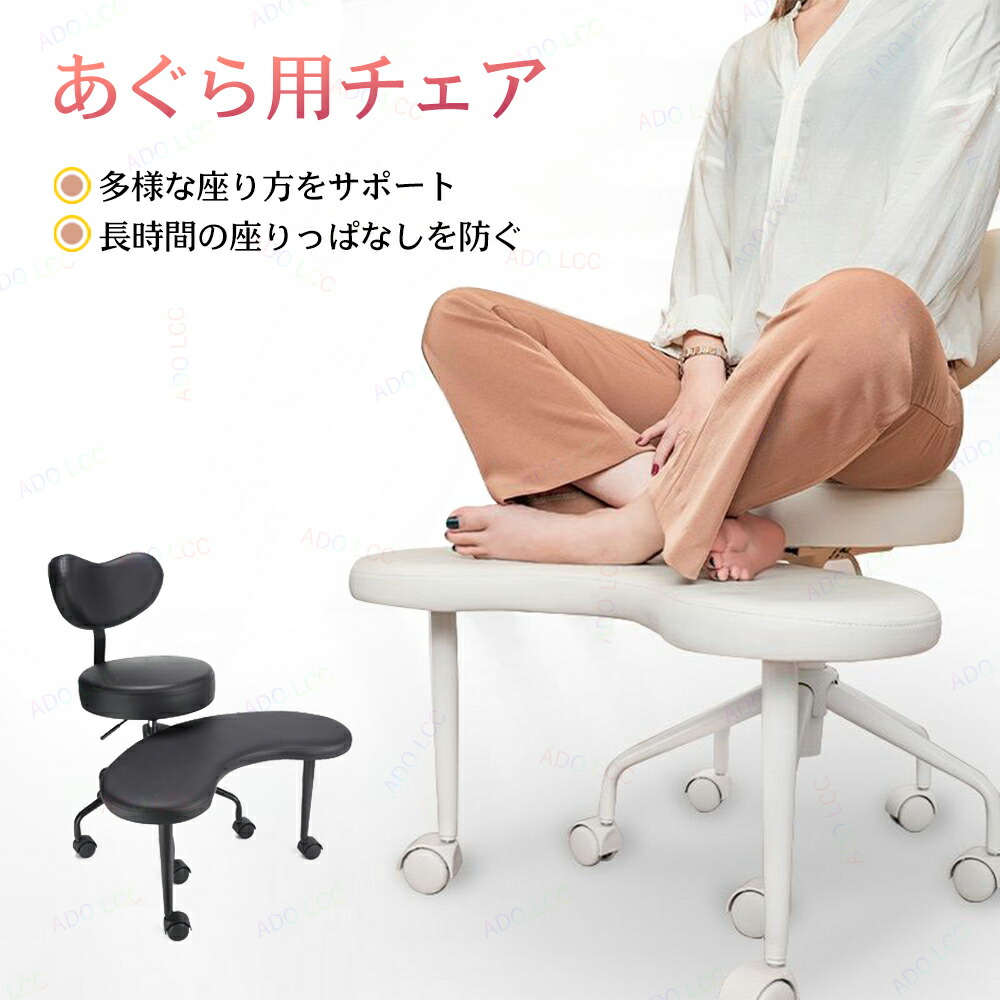 楽天市場】[二年間保証]チェア 脚を組んで座る あぐら用チェア 骨盤座