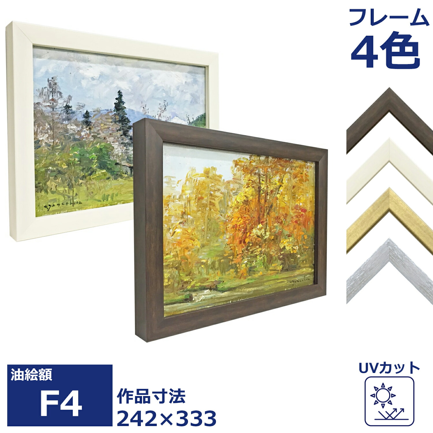 楽天市場】油絵額縁 ダブルフレーム UVカットアクリル付/139×179(F0