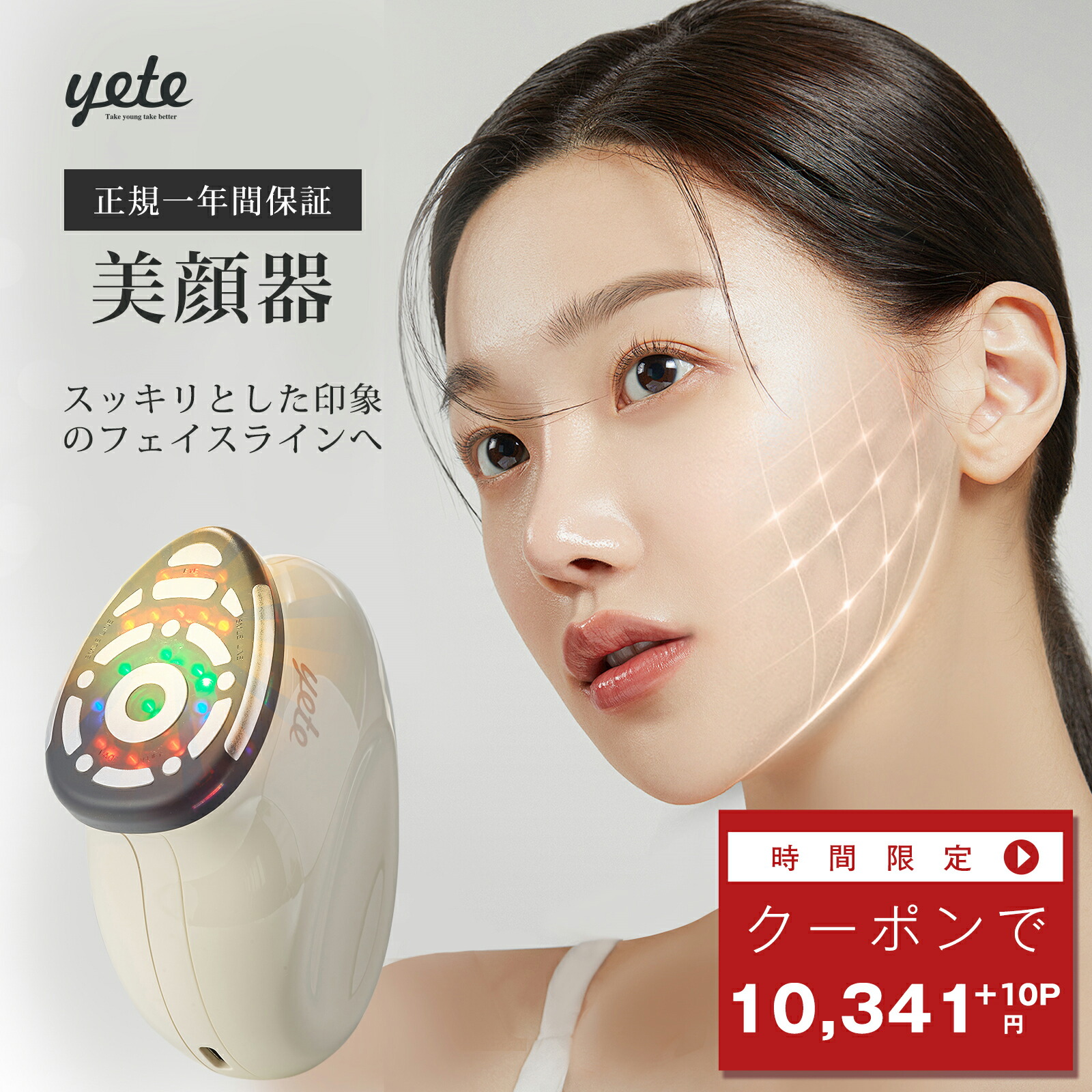 楽天市場】【28日限定☆クーポンで10341円】yete 美顔器 リフトアップ