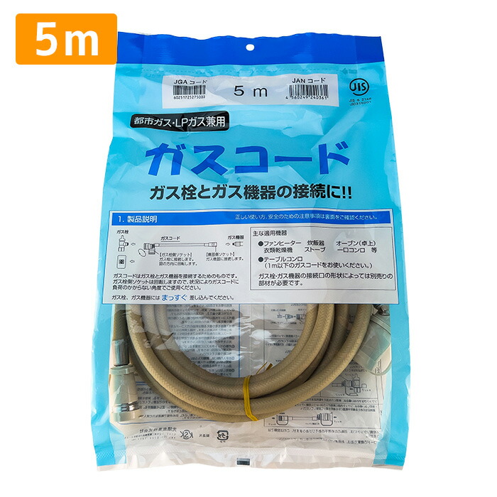 楽天市場】ガスコード 1m 都市ガス プロパン兼用 多重シール