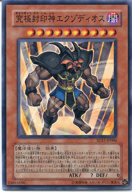 楽天市場】遊戯王 カード究極封印神エクゾディオス（WJMP-JP008