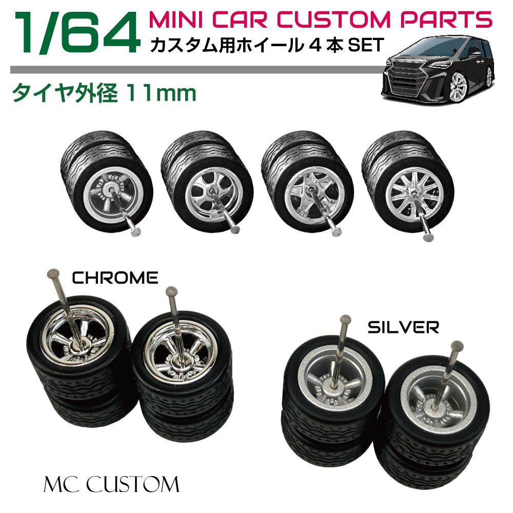 楽天市場】advance work s トミカ ホットウィール 1/60 1/64 交換用 超