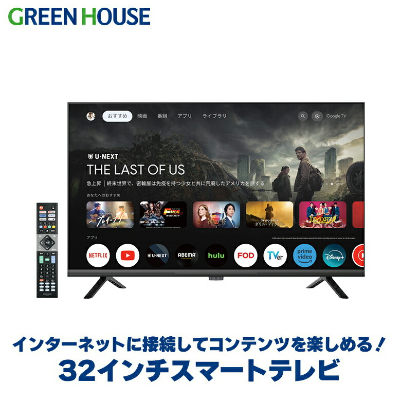 楽天市場】32インチ スマートテレビ Google TV ハイビジョン 3波ダブル