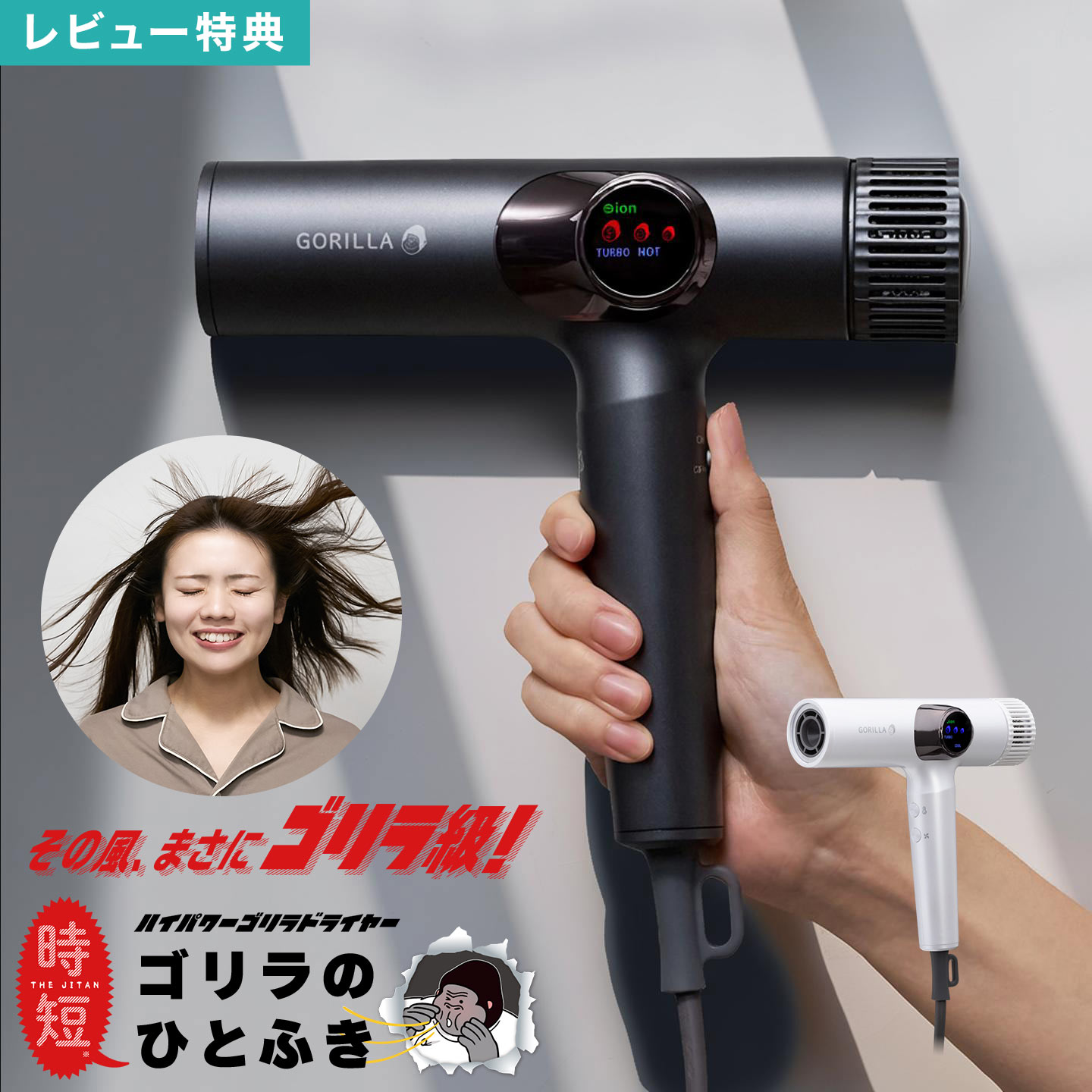 楽天市場】ゴリラのひとふき DOSHISHA ドウシシャ GRD-2501 ドライヤー