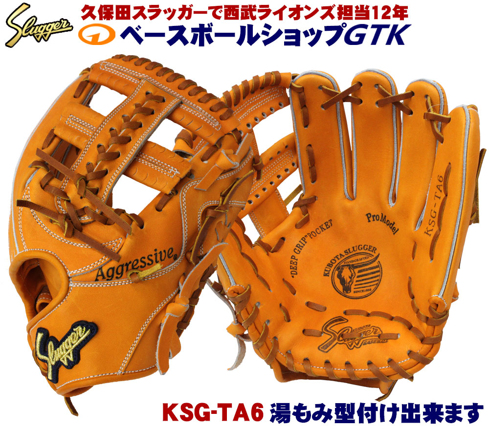 楽天市場】久保田スラッガー 硬式グローブ 内野手 KSG-BR2 DPオレンジ