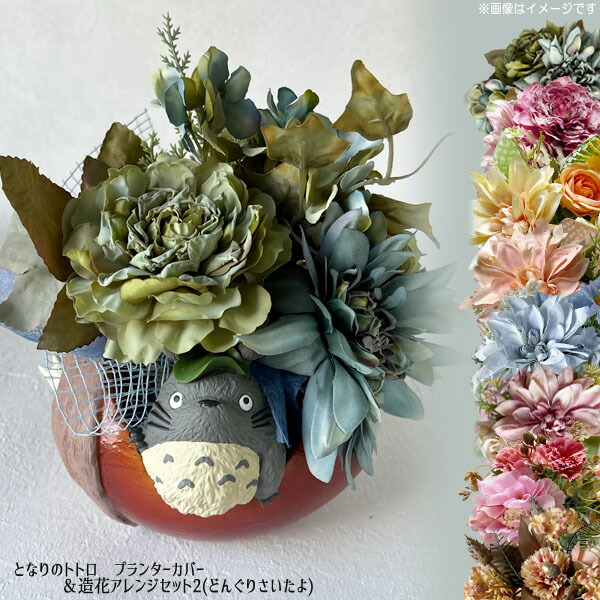 楽天市場】ジブリガーデニングプランター となりのトトロ 土器風宝壷